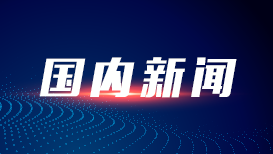2025年我国水运多项指标稳居世界第一