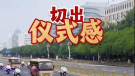 全球治理倡议：凝聚共识 激发共鸣（望海楼）